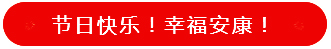上海脈諾祝祖國永遠繁榮昌盛，國泰民安！