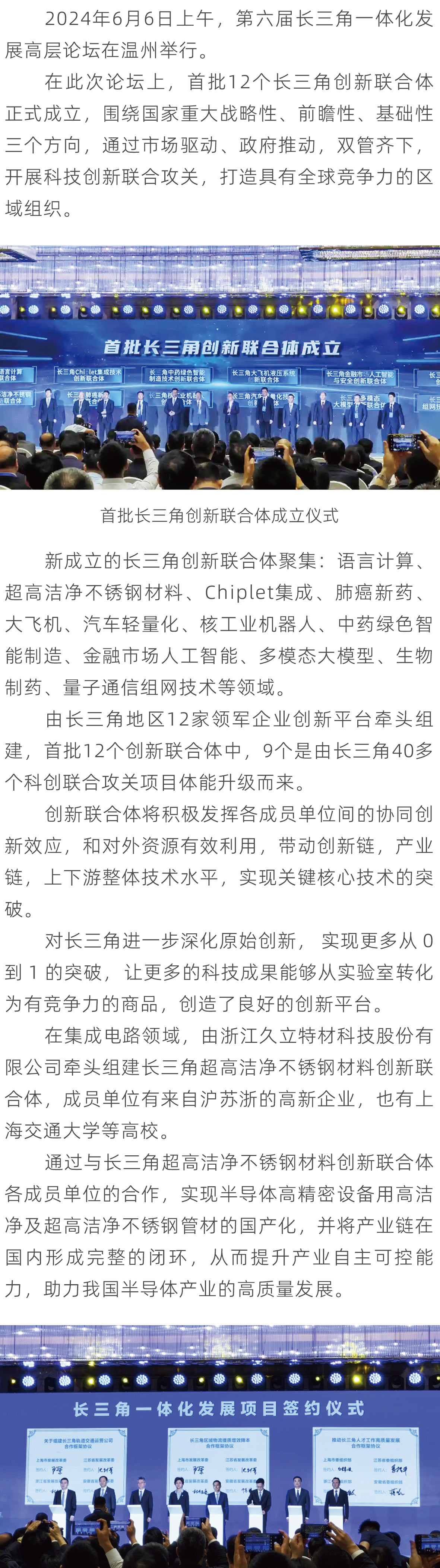 首批12家長三角創(chuàng)新聯合體成立，超高潔凈不銹鋼材料創(chuàng)新項目名列其中