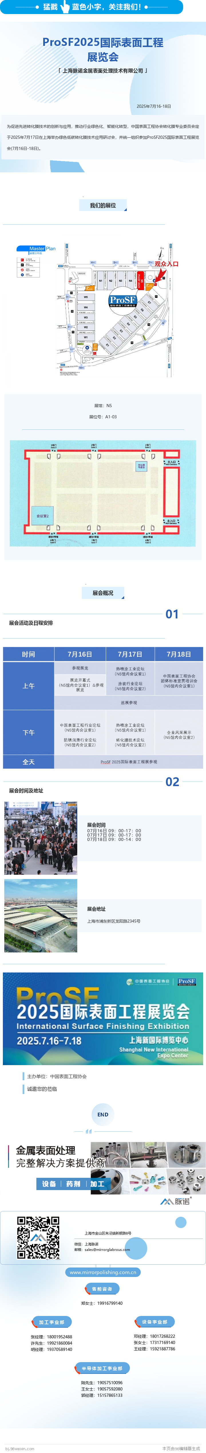上海脈諾誠邀您蒞臨2025國際表面工程展覽會(huì)